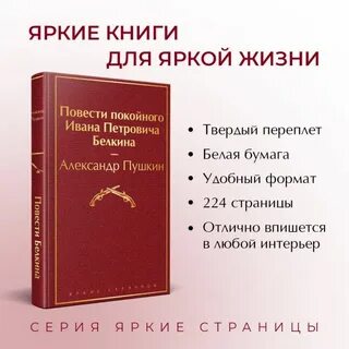 Пушкин повести покойного краткое содержание