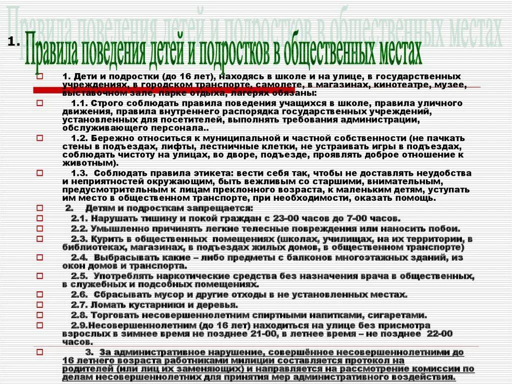 Образцы правил проживания. Правила поведения в многоквартирном доме. Нормы поведения в многоквартирном доме. Правила многоквартирного дома. Порядок проживания в многоквартирном доме.