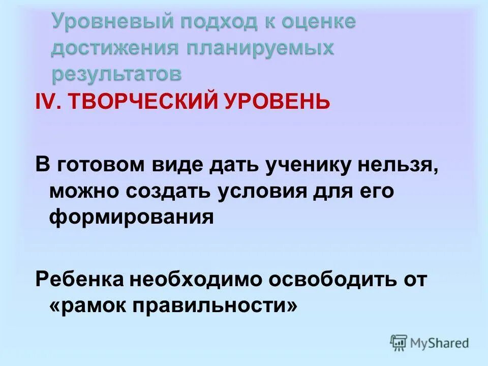 Подходы к оценке результатов образования. Уровневый подход к оценке образовательных достижений. Уровневый подход к оценке образовательных достижений. Уровневый подход в предупреждении складывается. Уровневый подход к оценке образовательных достижений.