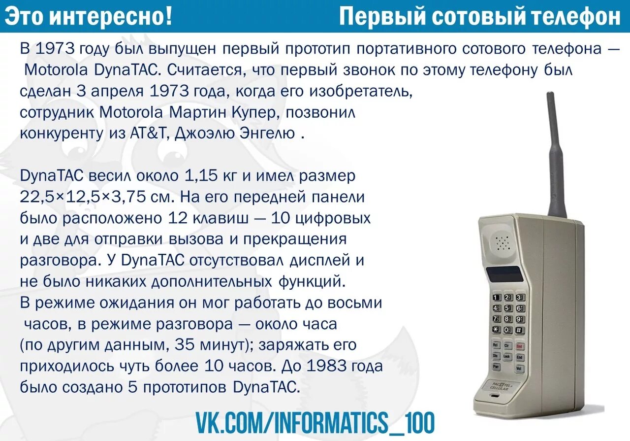 Какие 1 телефоны появились. Первый прототип мобильного телефона. Портативный сотовый телефон 1973. Когда был выпущен 1 мобильный телефон. Первый прототип сотового телефона в 1973 году..