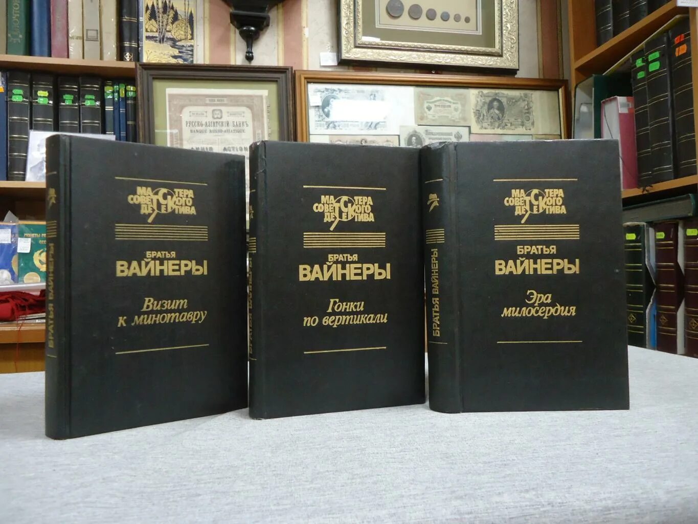 Аркадий вайнер, георгий вайнер визит к минотавру. Шива голамьянзадех минотавр. Вайнеры визит к минотавру обложка. Визит к минотавру георгий вайнер аркадий вайнер книга. Визит к минотавру книга 1972.