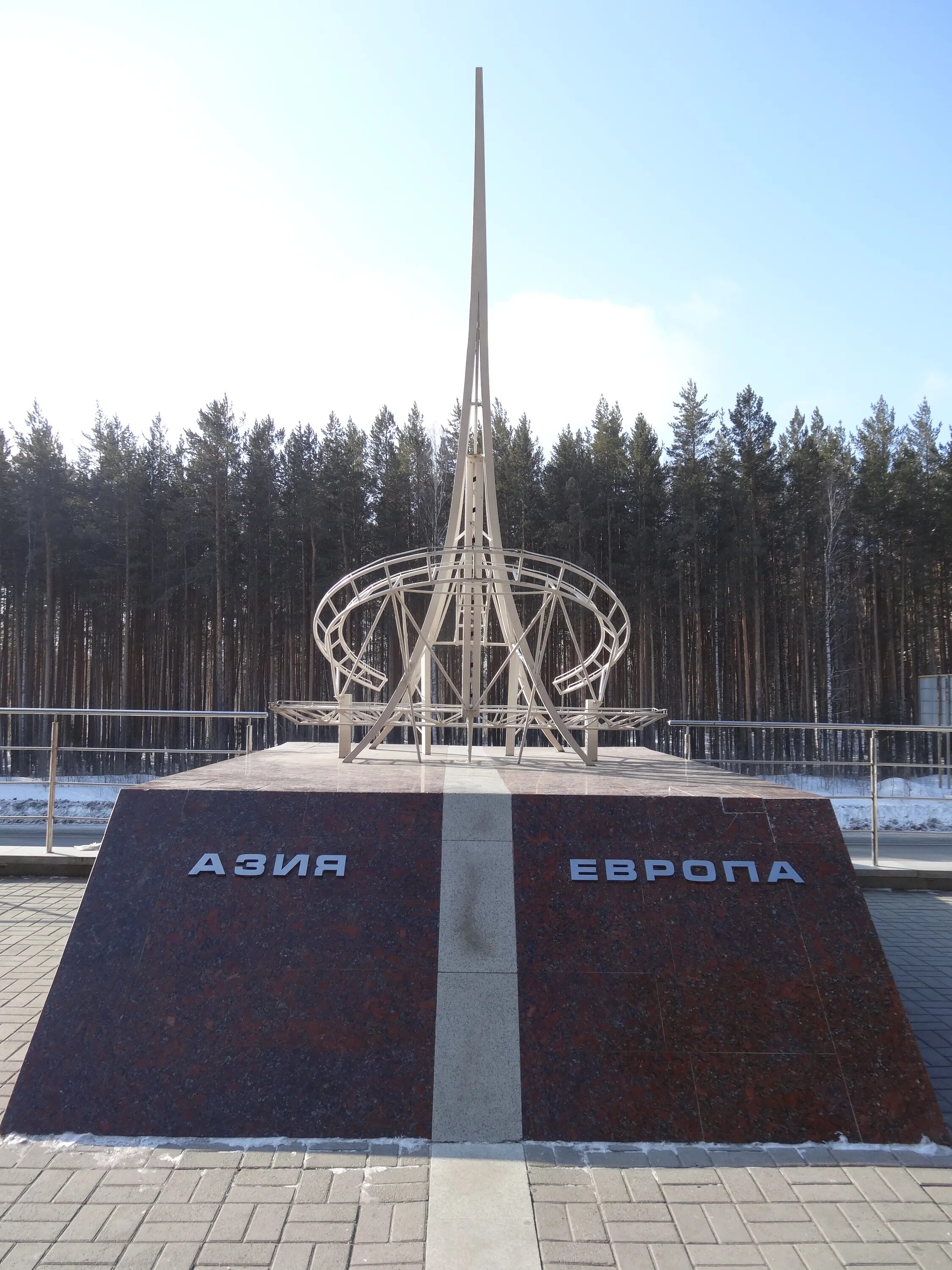 Побывайте на границе европы и азии. Граница европы и азии в екатеринбурге. обелиск европа-азия екатеринбург. стелла европа азия екатеринбург. монумент европа-азия в екатеринбурге.