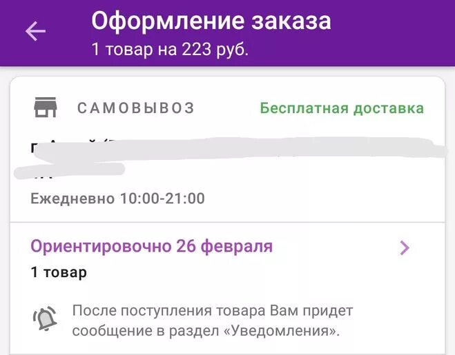 Как изменить адрес в вайлдберриз после заказа. Оформление заказа. Как поменять пункт выдачи в вайлдберриз. Пункты доставки вайлдберриз. Выплаты вайлдберриз.