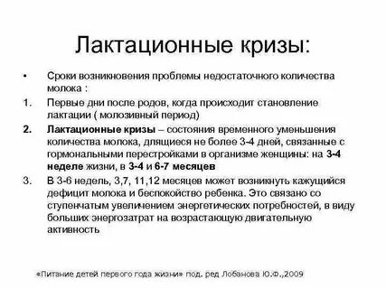 Лактационный период это