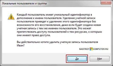 Удалить учетную запись то