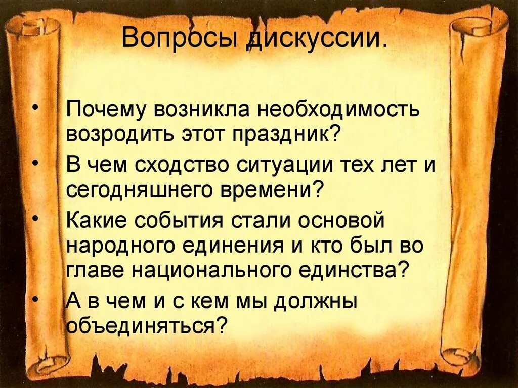 Появится необходимость. День народного единства высказывания. Цитаты про единство народа. Высказывания о единстве народов. День народного единства цитаты и высказывания.