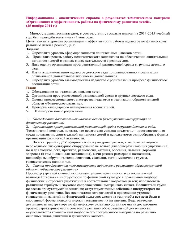 Аналитическая справка по результатам контроля. Аналитическая справка. Аналитическая справка организации. Аналитическая справка о деятельности предприятия. Аналитическая справка по организации.