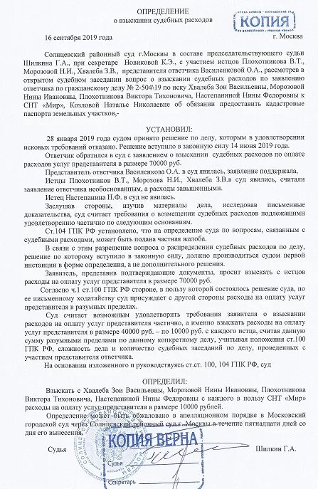 Заявление о возмещении судебных расходов арбитражный суд. Решение о взыскании судебных расходов по гражданскому делу. Ходатайство о взыскания с ответчика расходов образец. Заявление о взыскании судебных расходов за апелляцию. Взыскать оплату услуг представителя