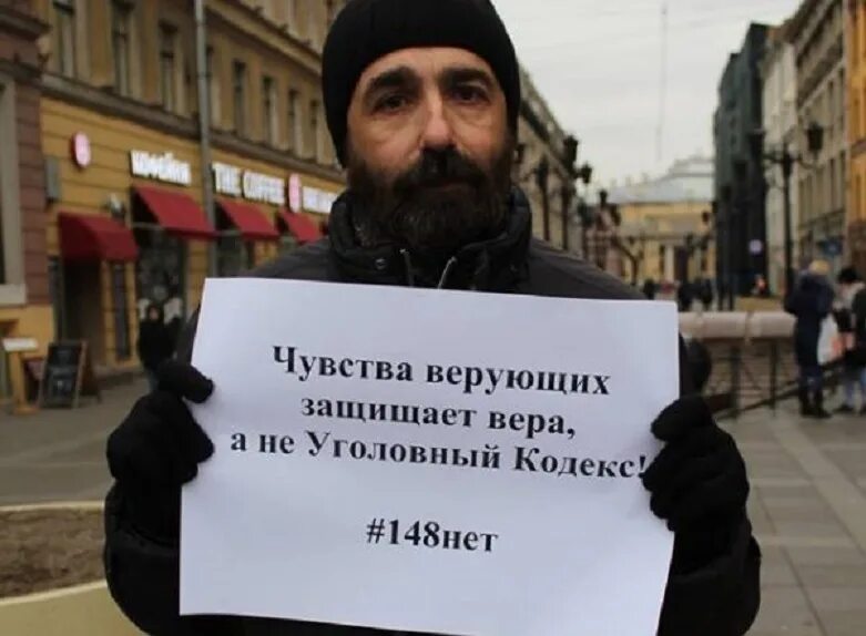 Оскорбила чувства верующих. Оскорбление чевства ворующих. закон об оскорблении чувств верующих. защита чувств верующих. оскорбление чувства верующего.