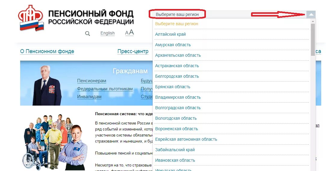 Сайт пенсионного фонда владимирской области. Пенсионный фонд. ПФР РФ. ПФР личный кабинет.