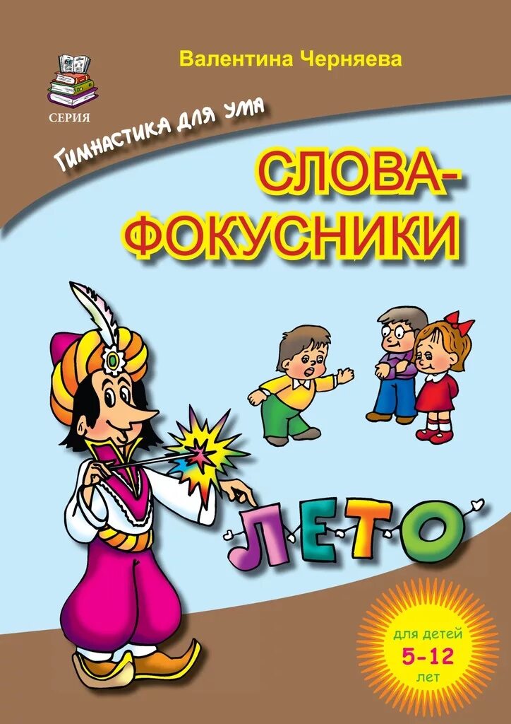 Разбери слова по составу. Рразборслов по составу. Составь слово фокусник из букв. Разбо слова по саставу. Состав слова фокусник.