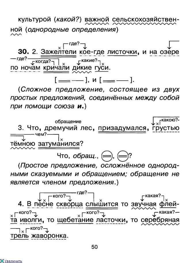 Синтаксический анализ предложения колючки