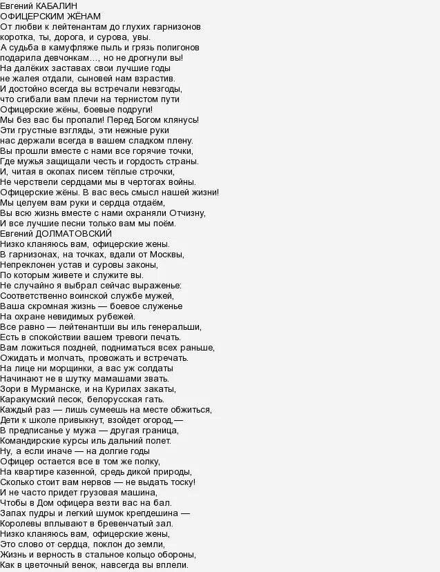 Песня женушка жена. Стихи о жене офицера. Офицерские жены стихи. Стихи посвященные женам офицеров. Жена офицера стихи.