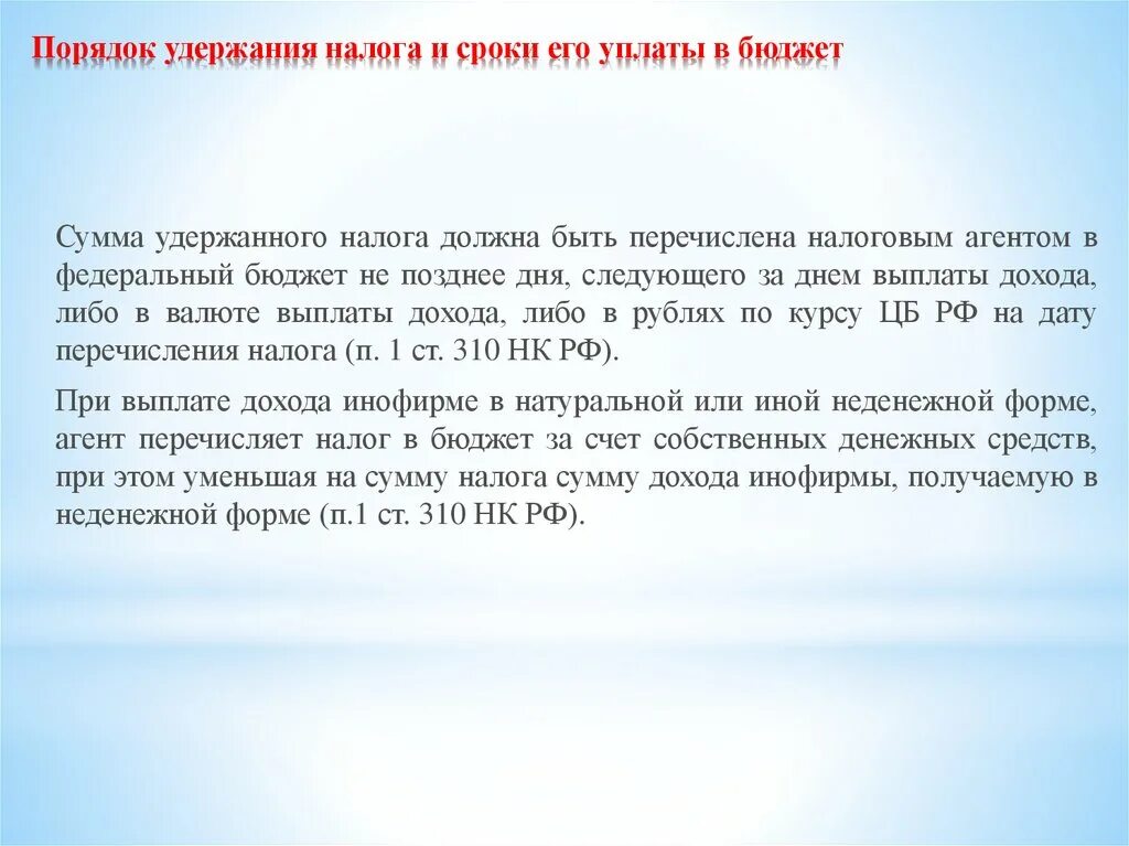 Налог удерживаемый у источника выплаты. Порядок удержания налога это. Удержание налога на доходы. Что значит удержание налога. Что значит удержание налога на доходы.