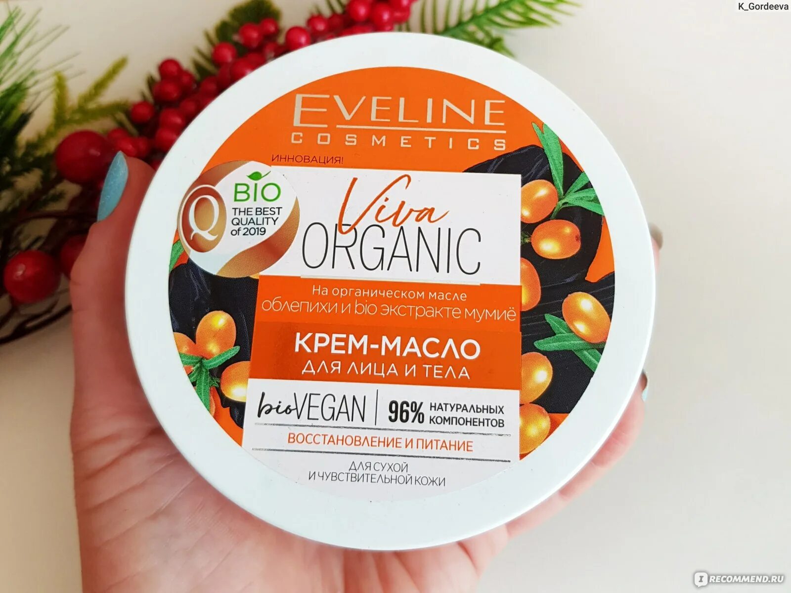 Крем масло облепиха. Эвелин Органик облепиха. Eveline Cosmetics Viva Organic. Eveline крем для тела с маслами.