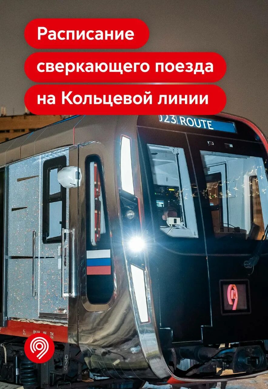 Кольцевая закрыта. Поезд метро. Поезд метро Москва. Поезда на кольцевой линии. Бриллиантовый поезд в метро.