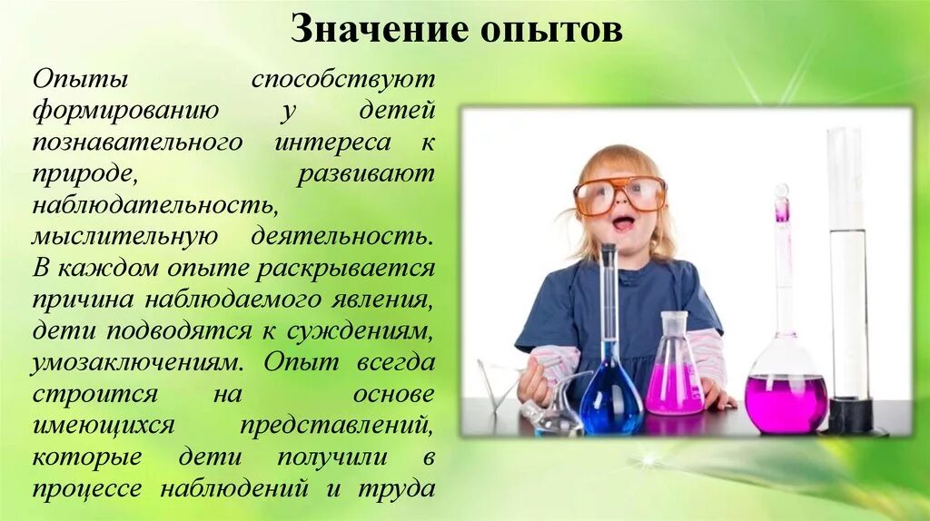 Значение опыта. Значение эксперимента. Опыт для презентации. Опыты для получения новой информации