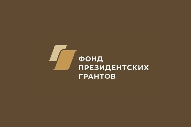 Фонд президентских грантов. Логотип президентских грантов. Эмблема президентского Гранта. Президентский Грант 2022.