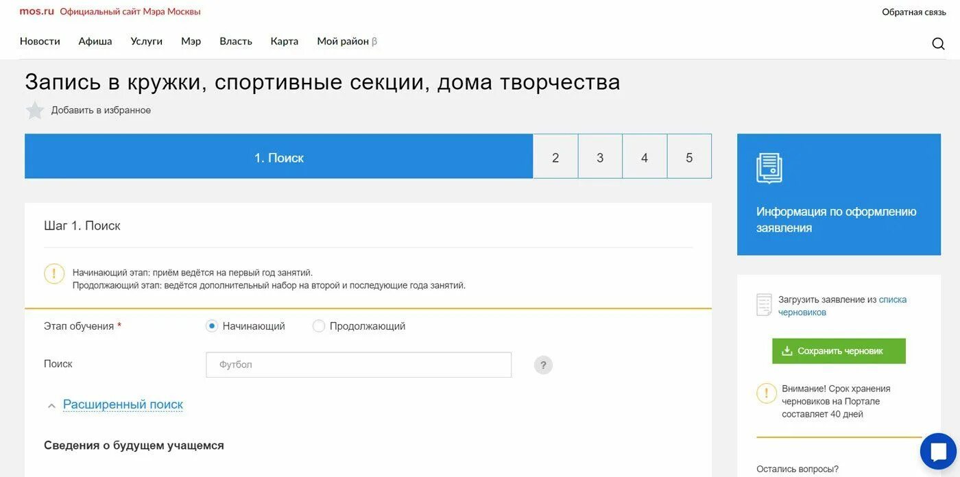 Оформить субсидию через мос ру. Мос ру. Мос ру запись в кружки и секции. Скул Мос ру. Мос ру фото.