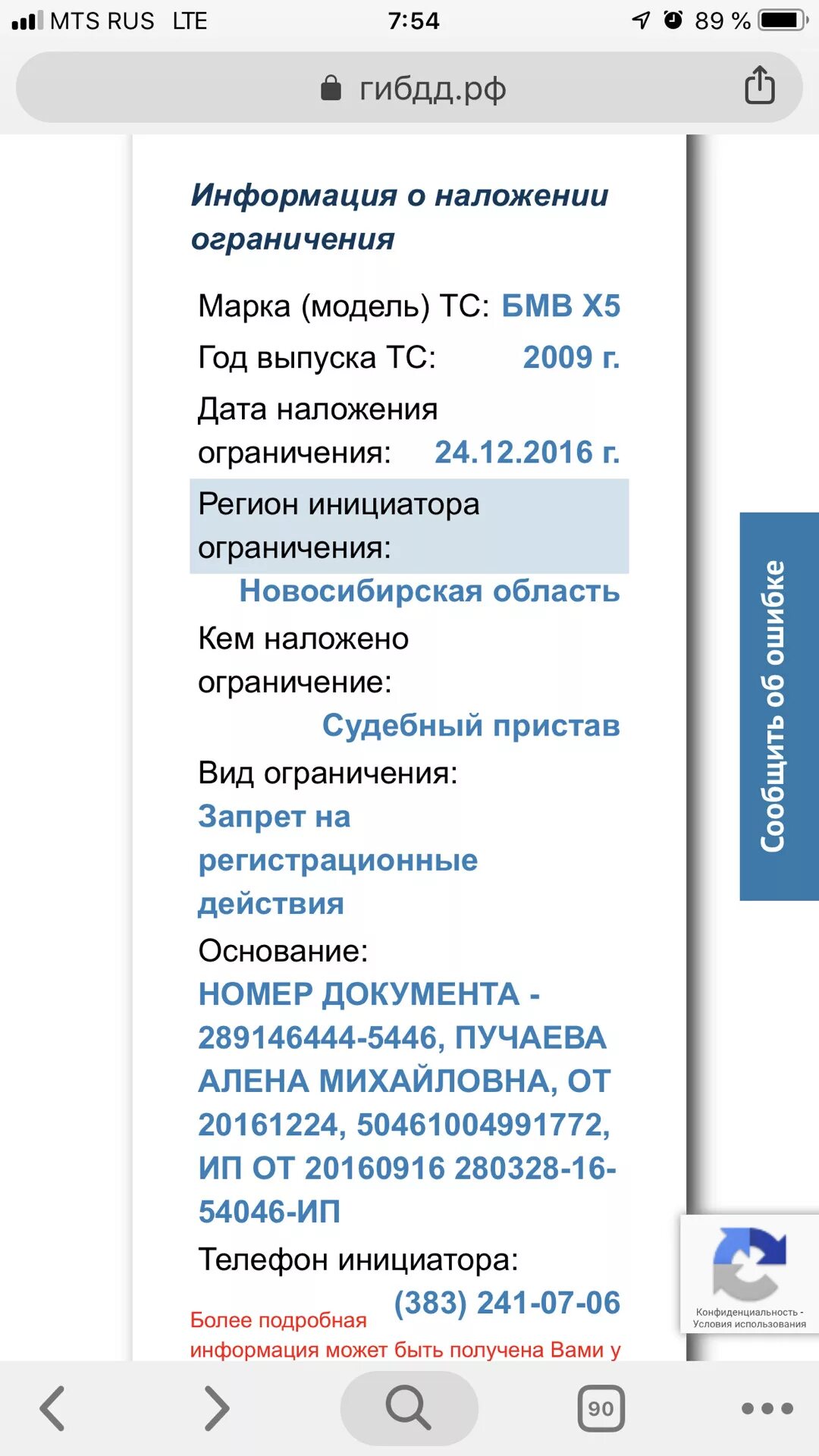 Запрет на регистрационные действия по вину. Запрет на регистрационные действия. Ограничение рег действий. Информация о наложении ограничения. Запрет на регистрационные действия автомобиля судебными.