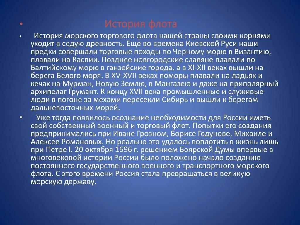 История флота для первого класса кратко. Краткий рассказ об истории флота. Краткая история ВМФ. История развития морского флота. Кратко содержать информацию о