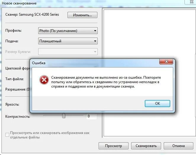 Ошибка при сканировании документа. Сканер документов. Сканирование документа не выполнено из за ошибки. Ошибка драйвера сканирования. Сканер не читает код