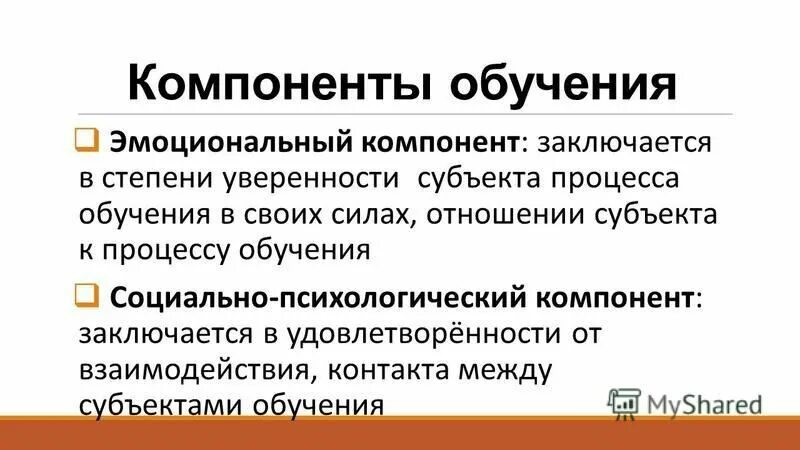 психологические компоненты образования
