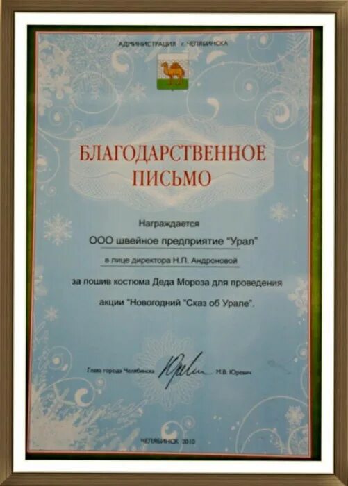 Благодарность швее. Благодарность швее. Благодарственное письмо швее. Благодарность за пошив костюмов. Благодарность за пошив костюмов.