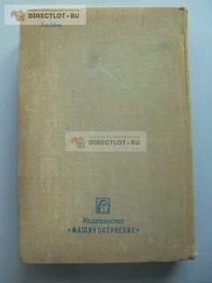 Справочник машиностроителя анурьева