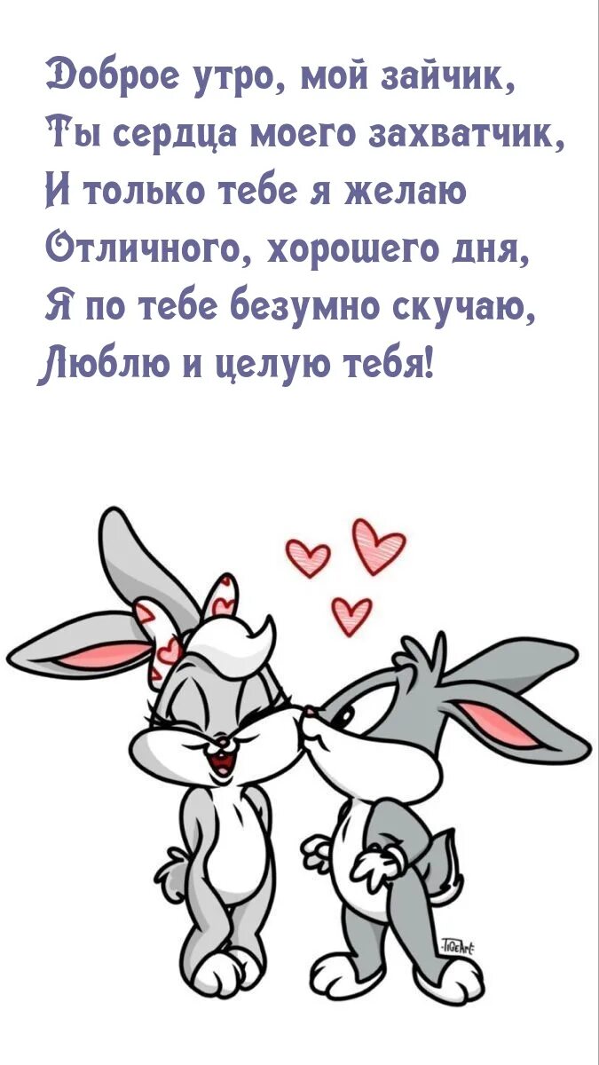 Багз банни. С 23 февраля мой зайчик. Прикольные шапки для бани. Мыло зайки обнимашки. Песни ты мой зайчик бани бани.