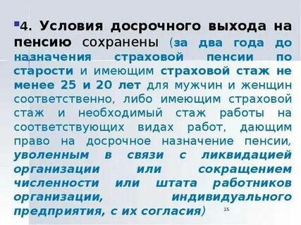 Досрочная пенсия каменщики