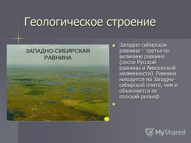 Геологическое строение и рельеф Западной Сибири. Строение Западно сибирской равнины. Геологическое строение Западно сибирской. Рельеф Западно сибирской низменности.