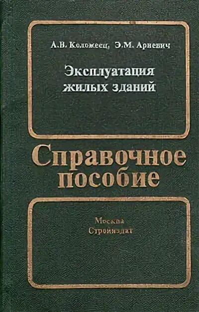 Жилое помещение. Многоэтажный дом. Многоэтажный жилой дом проект. Управляющая организация многоквартирными домами. Эксплуатация жилых зданий.