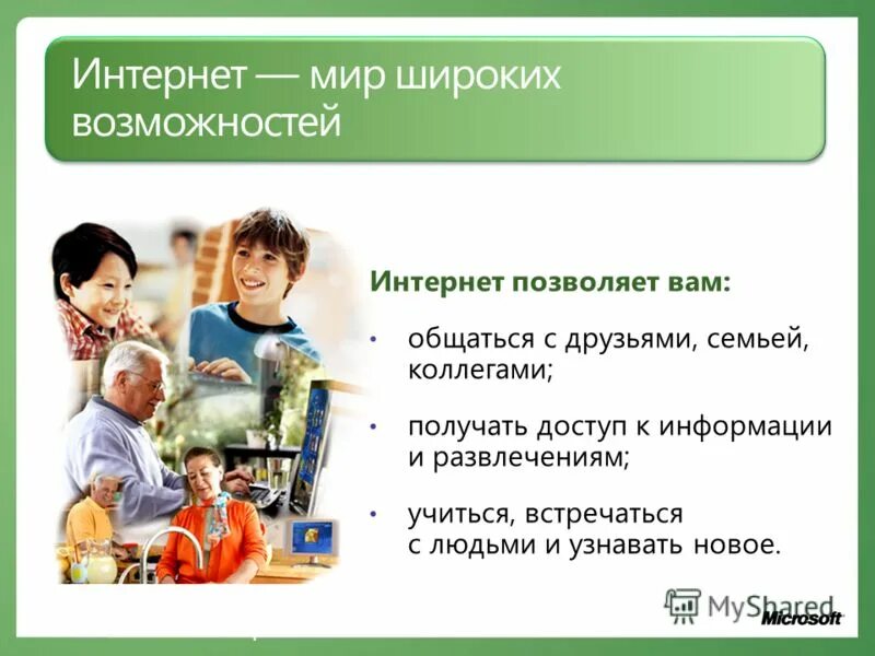 Интернет позволяет. Интернет позволяет нам. интернет мир широких возможностей. что интернет позволяет людям делать. интернет не позволяет общаться.