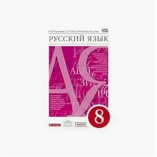 Русский язык 8 класс разумовская номер 74