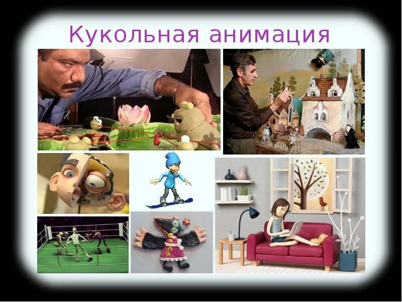 Кукольная анимация. Куклы для мультипликации. Объемная кукольная анимация. Кукольная анимация для детей. Кукольная анимация 2024