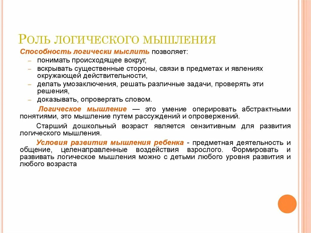 Мыслительные способности человека развиваются в процессе обучения. Формирование логического мышления. Логичность мышления. Способность логически мыслить. Логическое мышление развивается в.