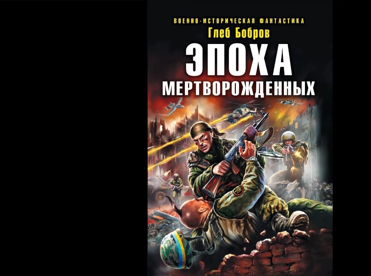 Последний попаданец 11 читать