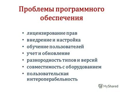 Обзор проблем