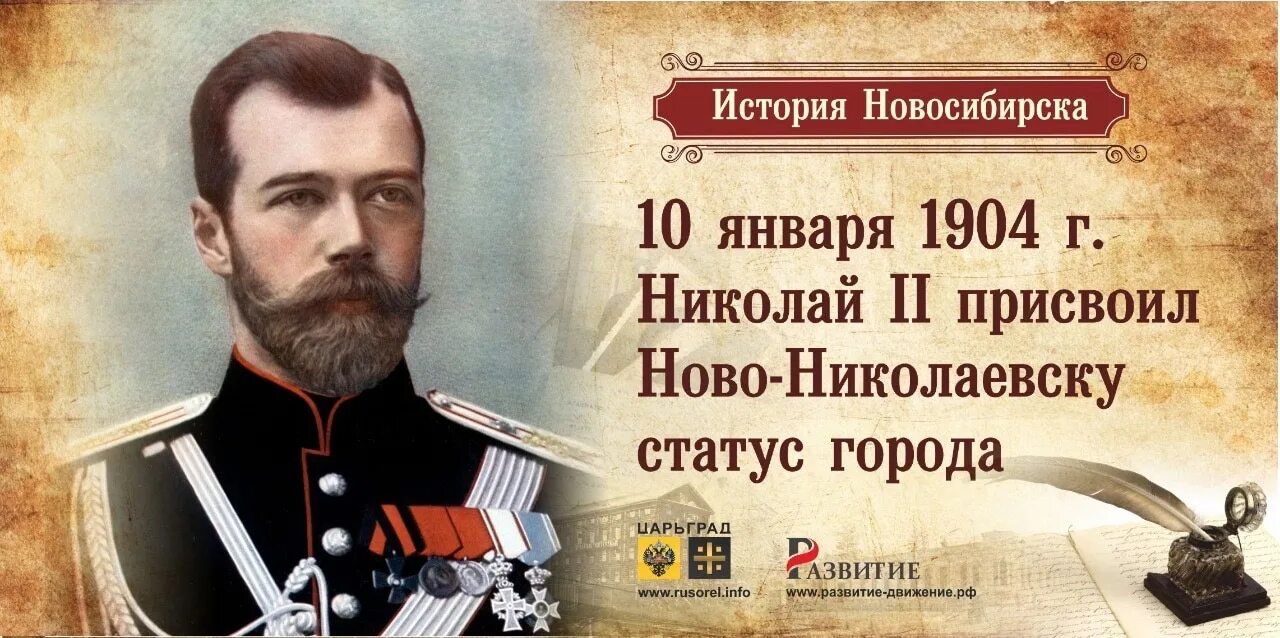 Сохрани историю россии. Император день основание.