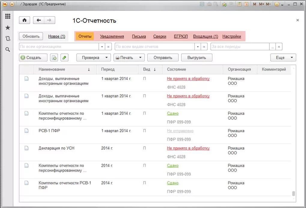 Ошибка расшифровки 1с отчетность. 1с отчетность. программа 1с отчетность. интерфейс отчетов 1с. 1с отчетность интерфейс.