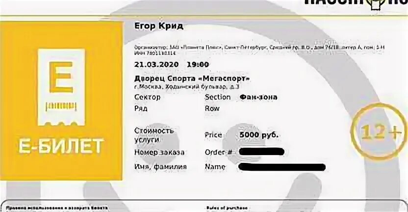 Билет на концерт Егора Крида. Билеты на концерт крида спб