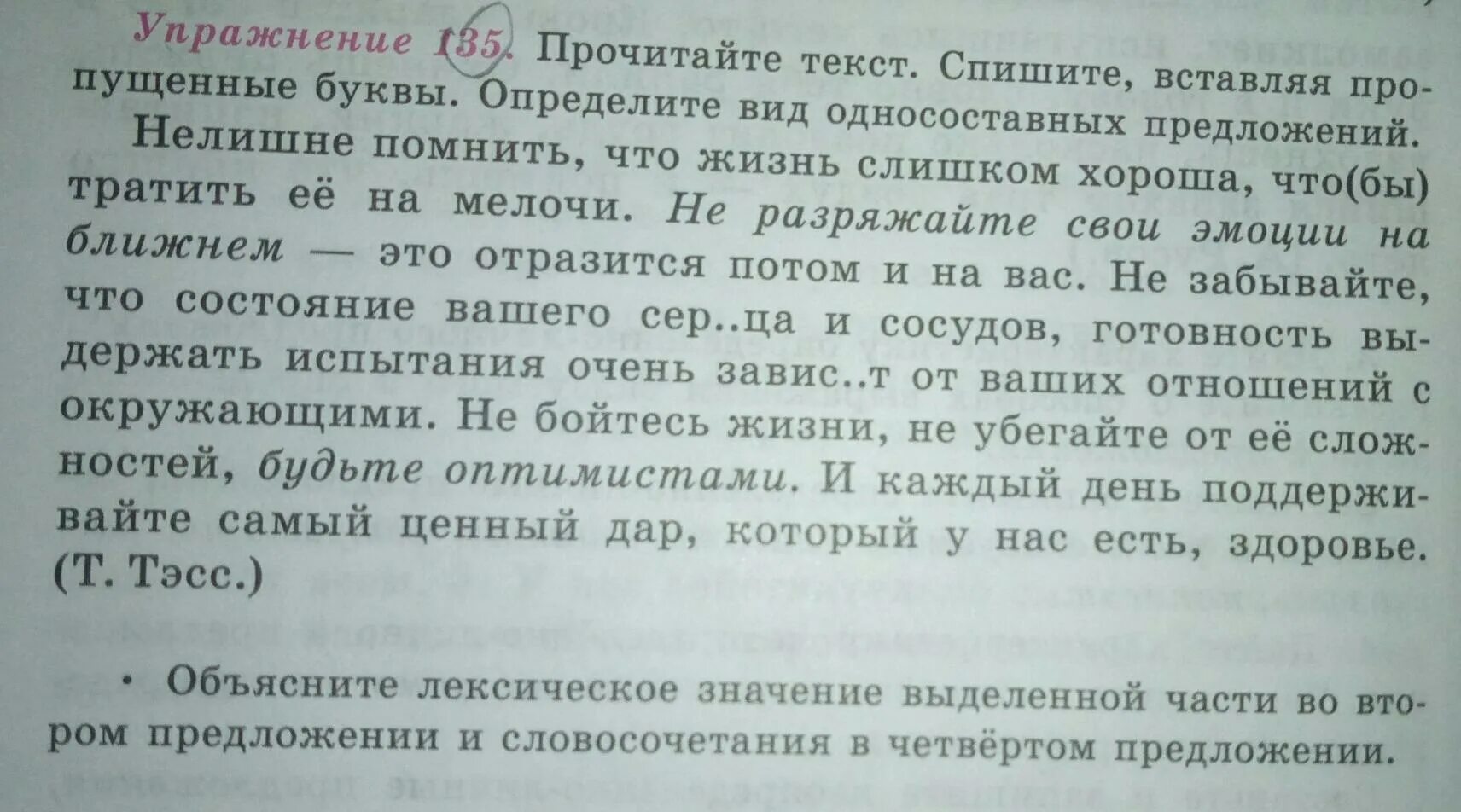 Прочитайте текст и согласуй его с рисунком. Сначала учение потом чтение. Спишите вставляя упр 371.