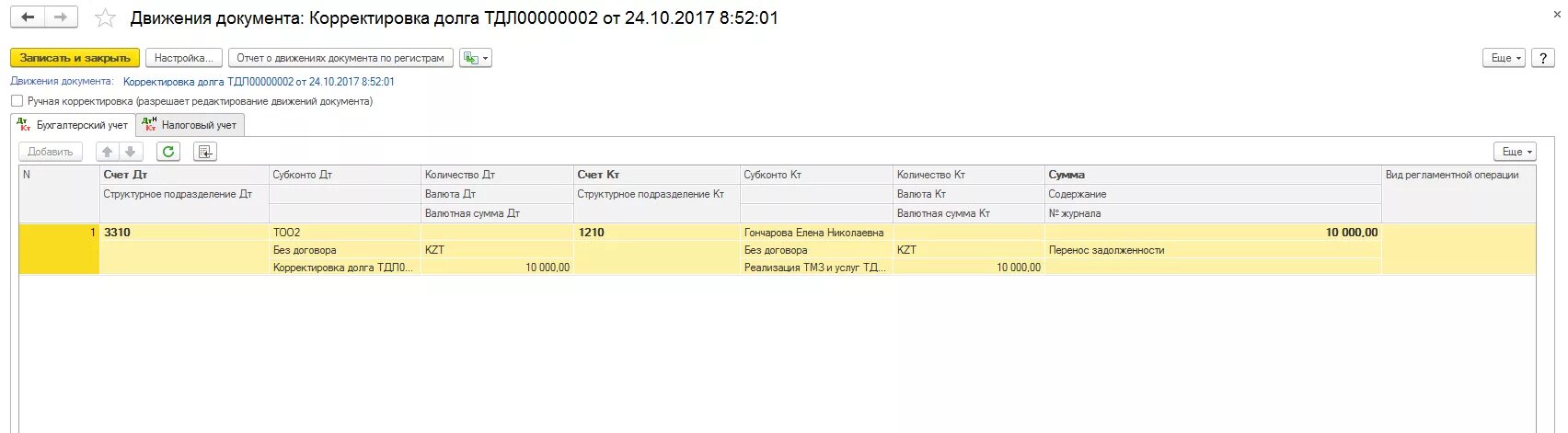 Сумма в валюте операции что это. Счет в 1с для нерезидента. Движение документа поступление услуг. НДС за нерезидента проводки.