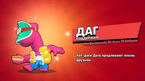 Даг старс