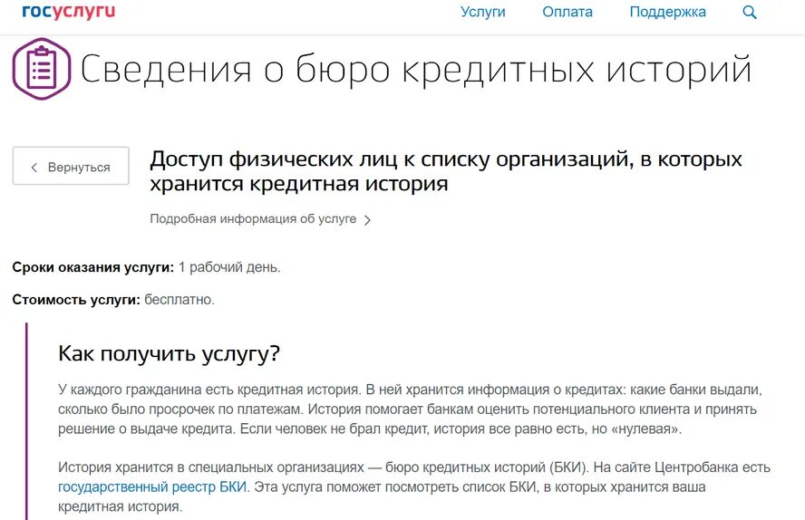 Кредитная история в бки через госуслуги. Запрос кредитной истории через госуслуги. Бюро кредитных историй госуслуги. Кредитная история в бки через госуслуги. Кредитная история в бки через госуслуги.