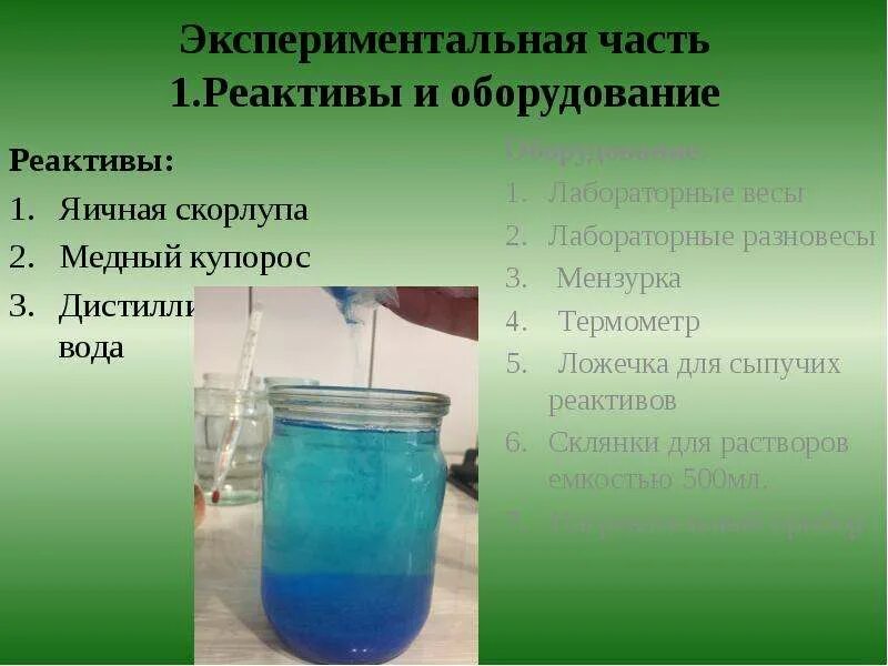 Медный купорос в воде. Медный купорос и дистиллированная вода. Раствор медного купороса. Осадок медного купороса. Медный купорос лабораторная работа