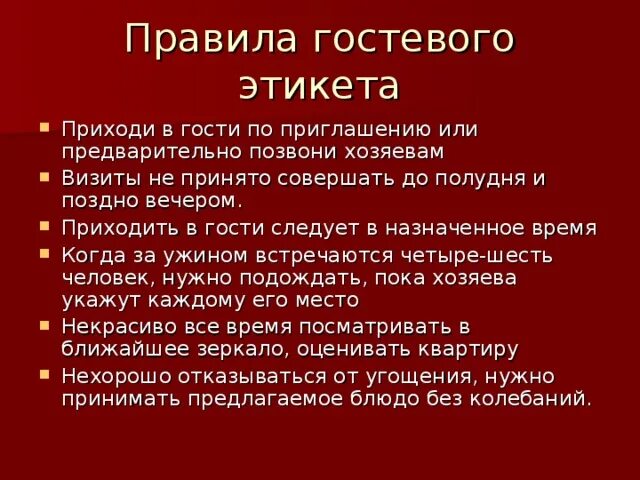 Перечислить нормы этикета