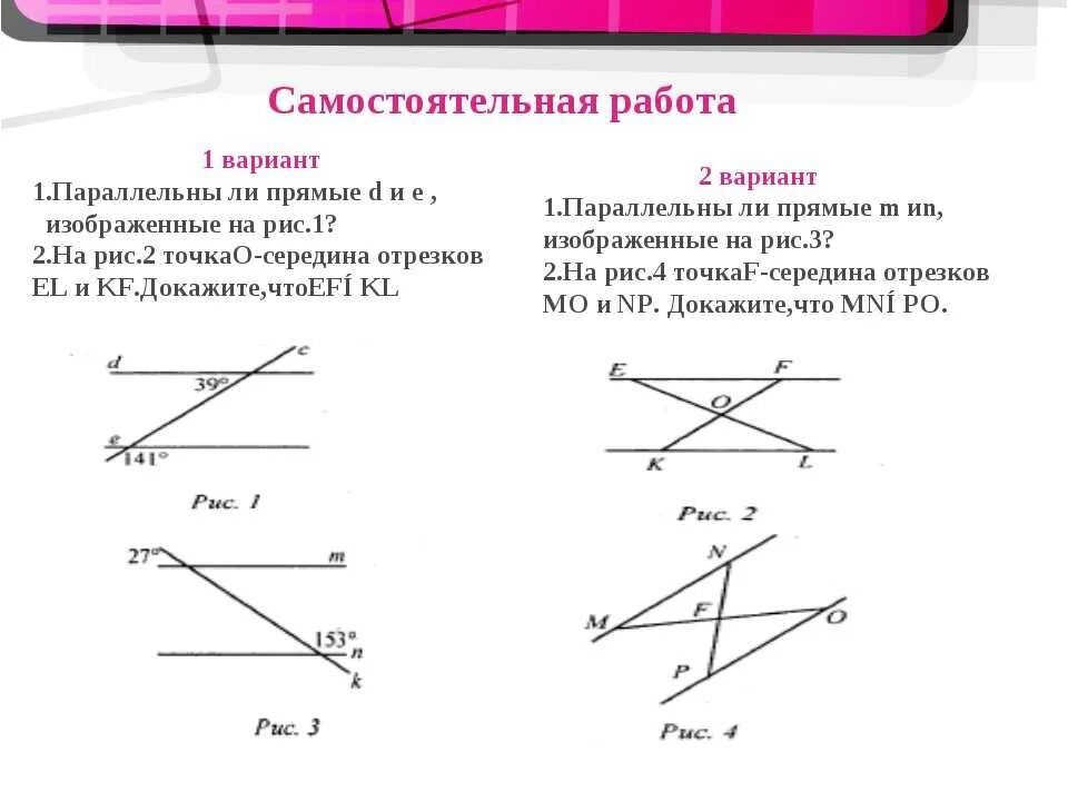 Готовые чертежи признаки параллельности прямых 7 класс. Задачи на доказательство параллельности прямых 7 класс. Задачи на признаки параллельности прямых 7 класс. Задача на 1 признак параллельности прямых. Параллельные прямые 7 класс признаки параллельности.