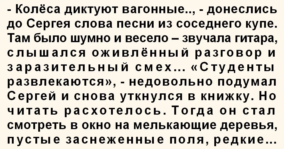 Колеса вагонные песня. Колеса диктуют вагонные текст. Колёса диктуют вагонные песня. Колеса диктуют вагонные. Колёса диктуют вагонные песня текст песни.